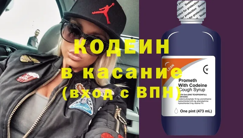 omg онион  наркота  Армянск  Кодеиновый сироп Lean напиток Lean (лин) 